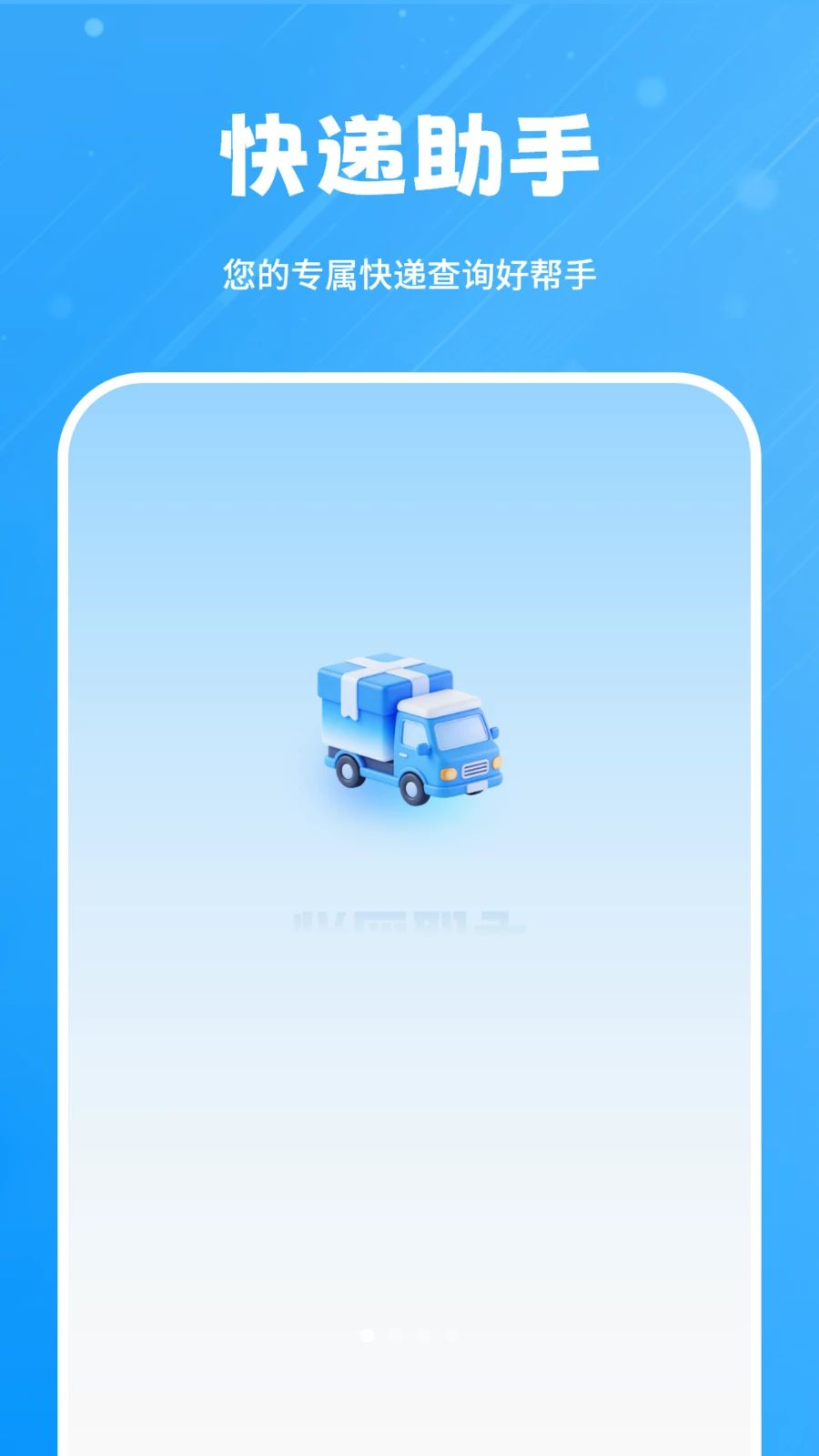 查物流截图