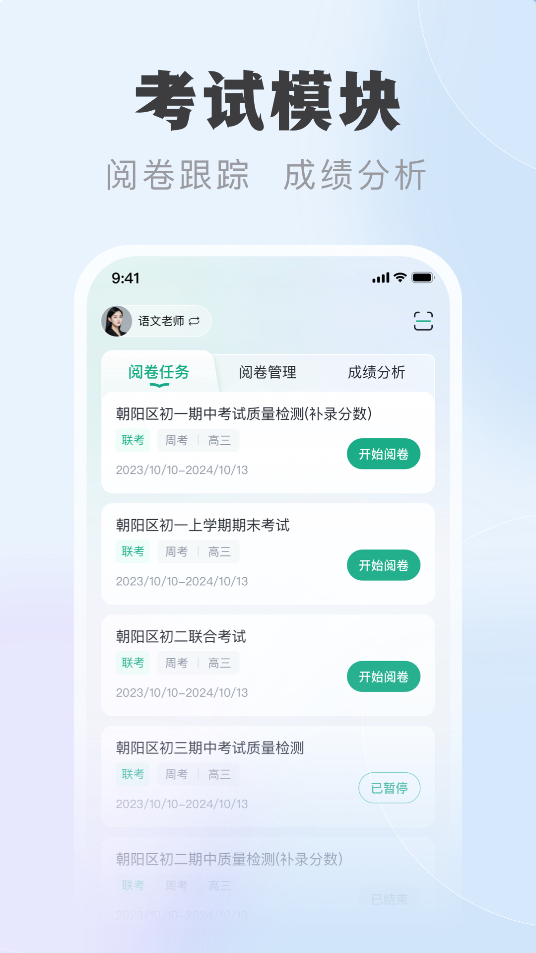 中课云教师端作业批阅