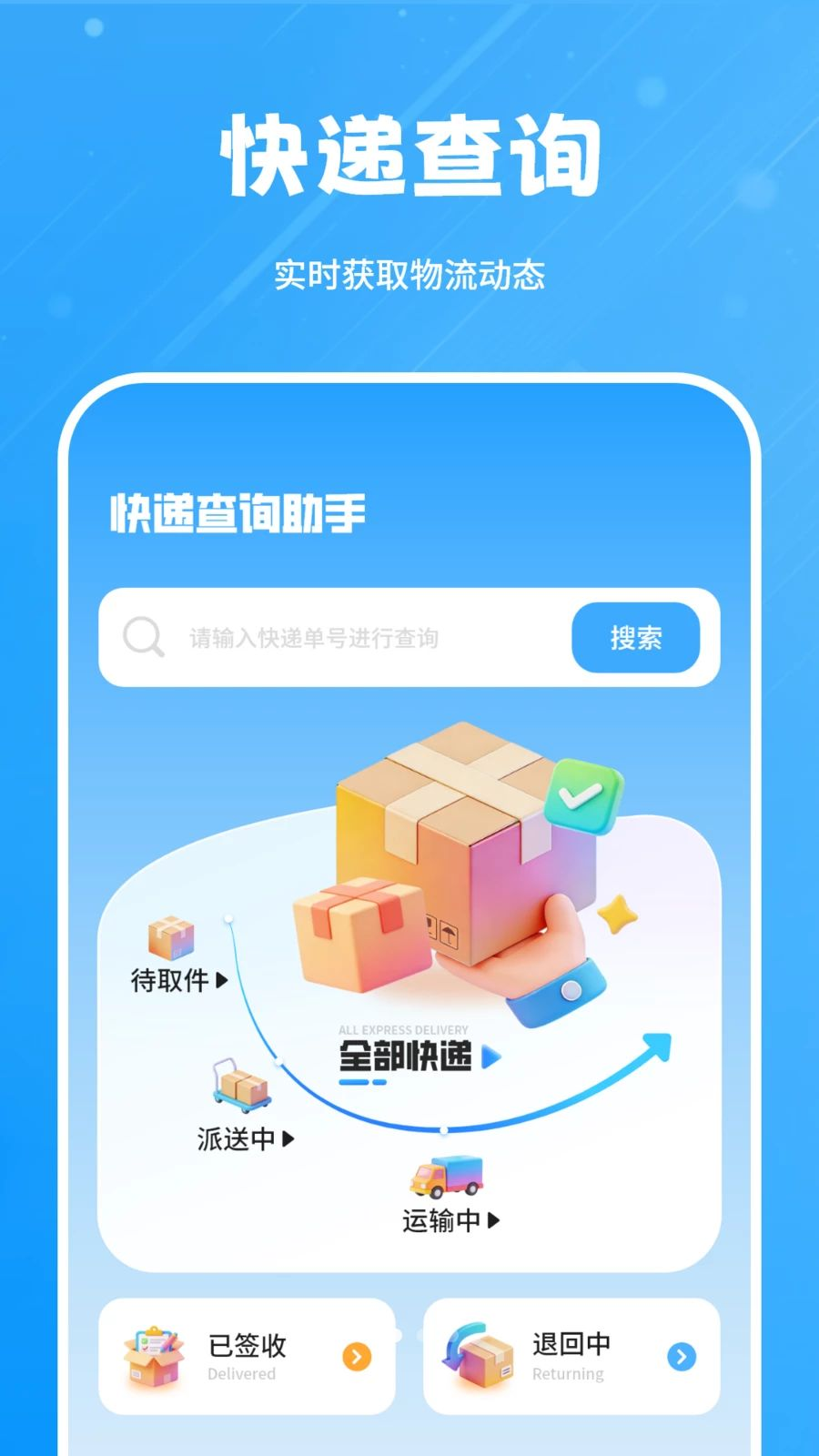 查物流查询功能