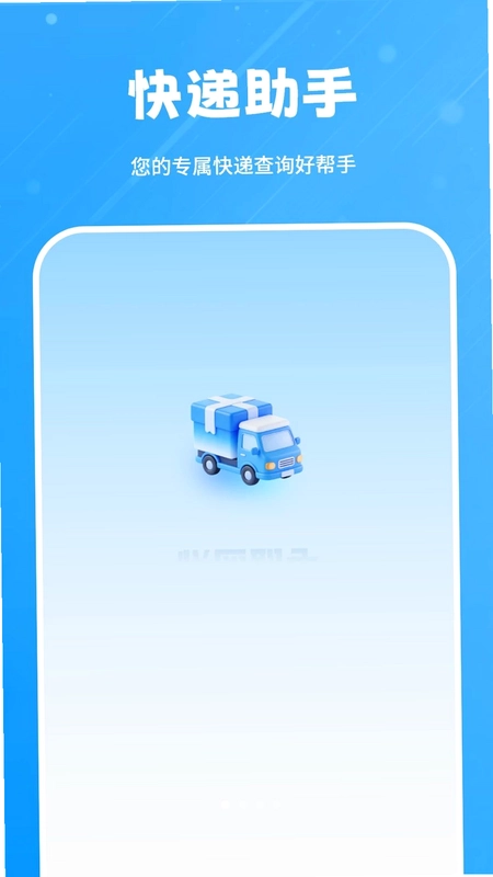 查物流预览图