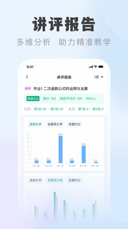 中课云教师端预览图