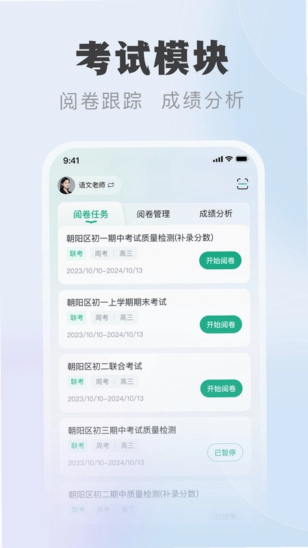 中课云教师端预览图