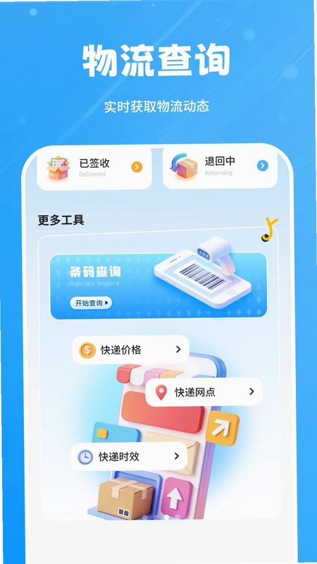 查物流预览图