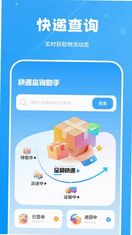 查物流预览图