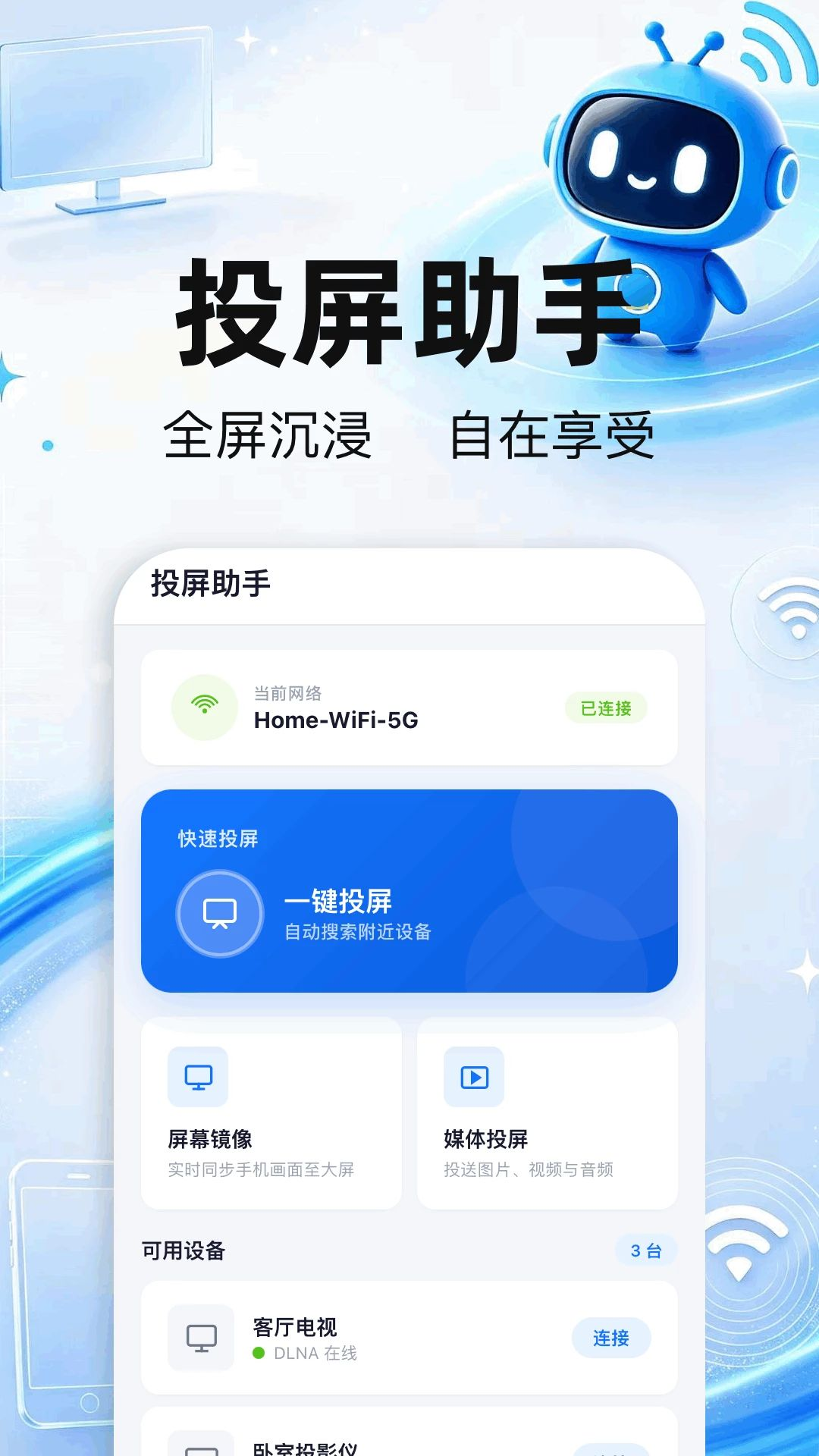 手机投屏鸭视频播放界面