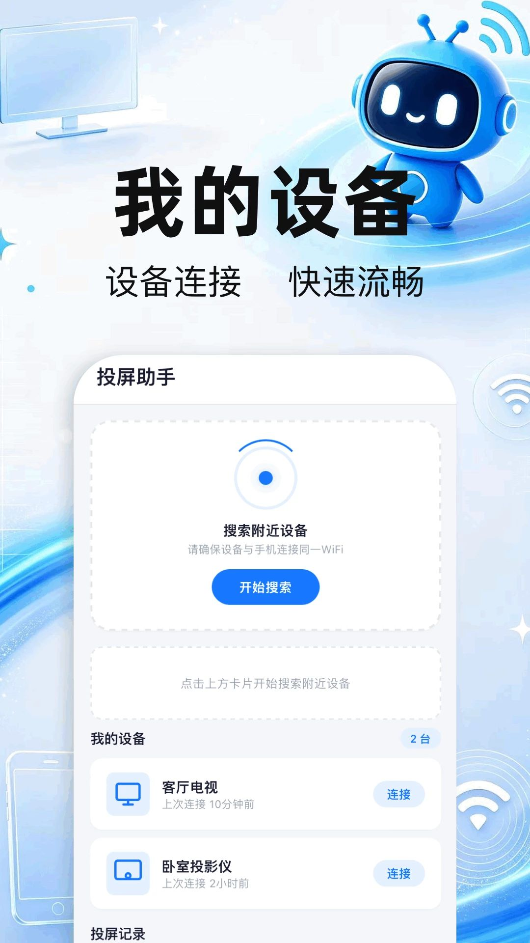 手机投屏鸭投屏效果图