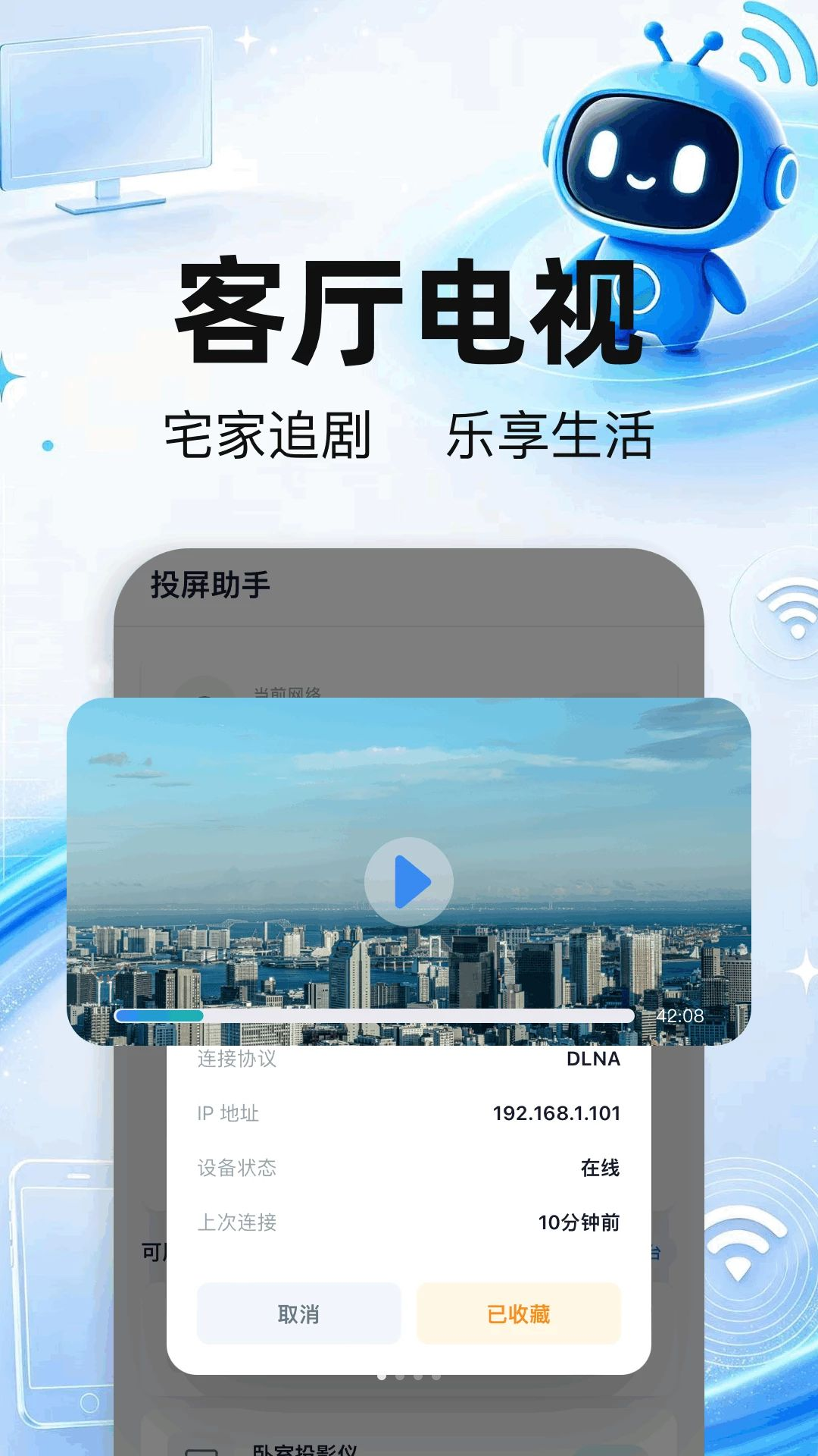 手机投屏鸭连接电视步骤