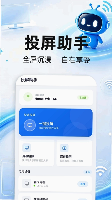 手机投屏鸭预览图