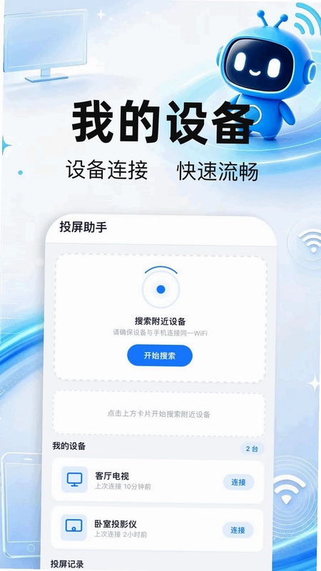 手机投屏鸭预览图