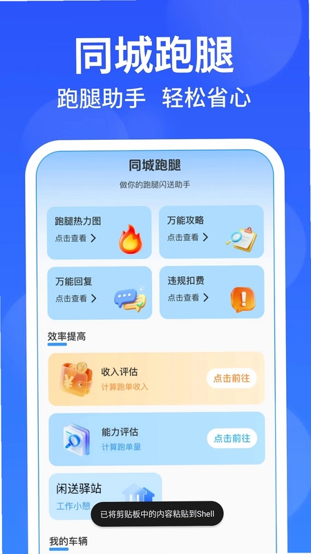 外卖众包跑腿骑手预览图