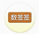��ǩǩ3.0.1 ���°�
