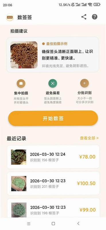 数签签预览图