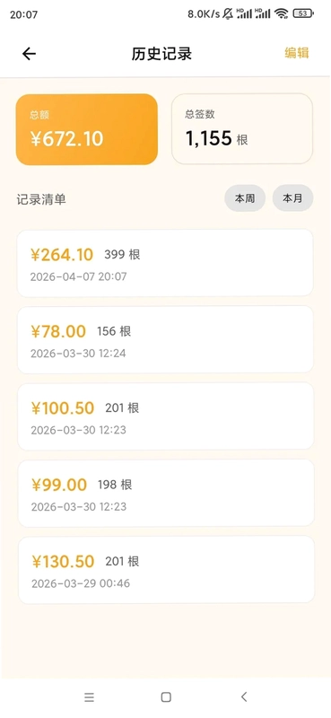 数签签预览图