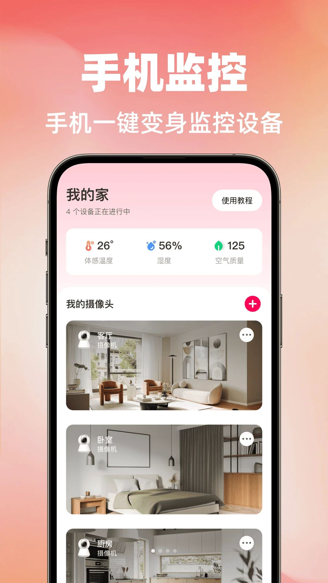 手机监控实时语音预览图
