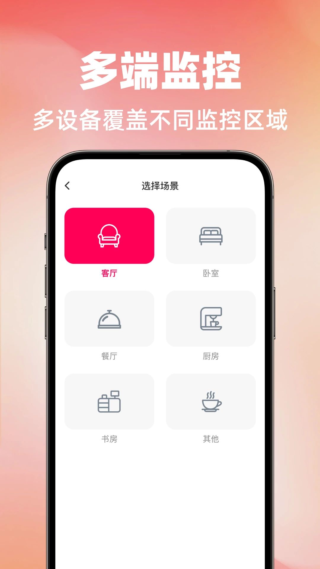 手机监控实时语音设置界面