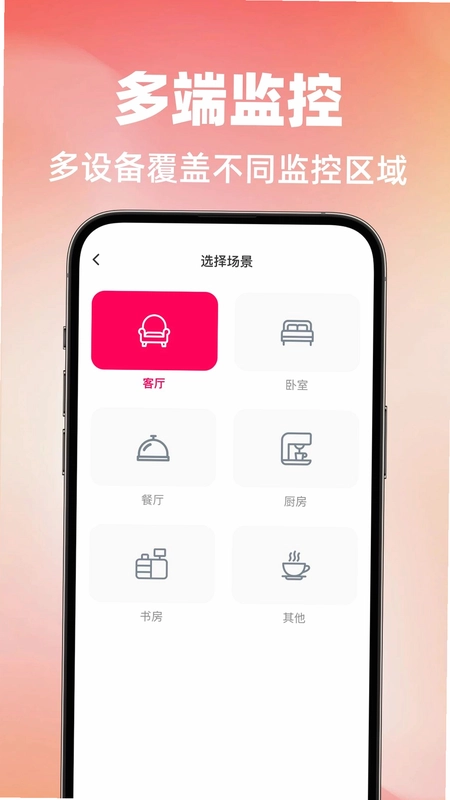 手机监控实时语音预览图
