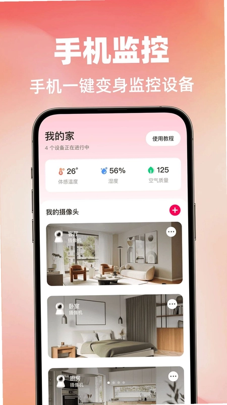 手机监控实时语音预览图