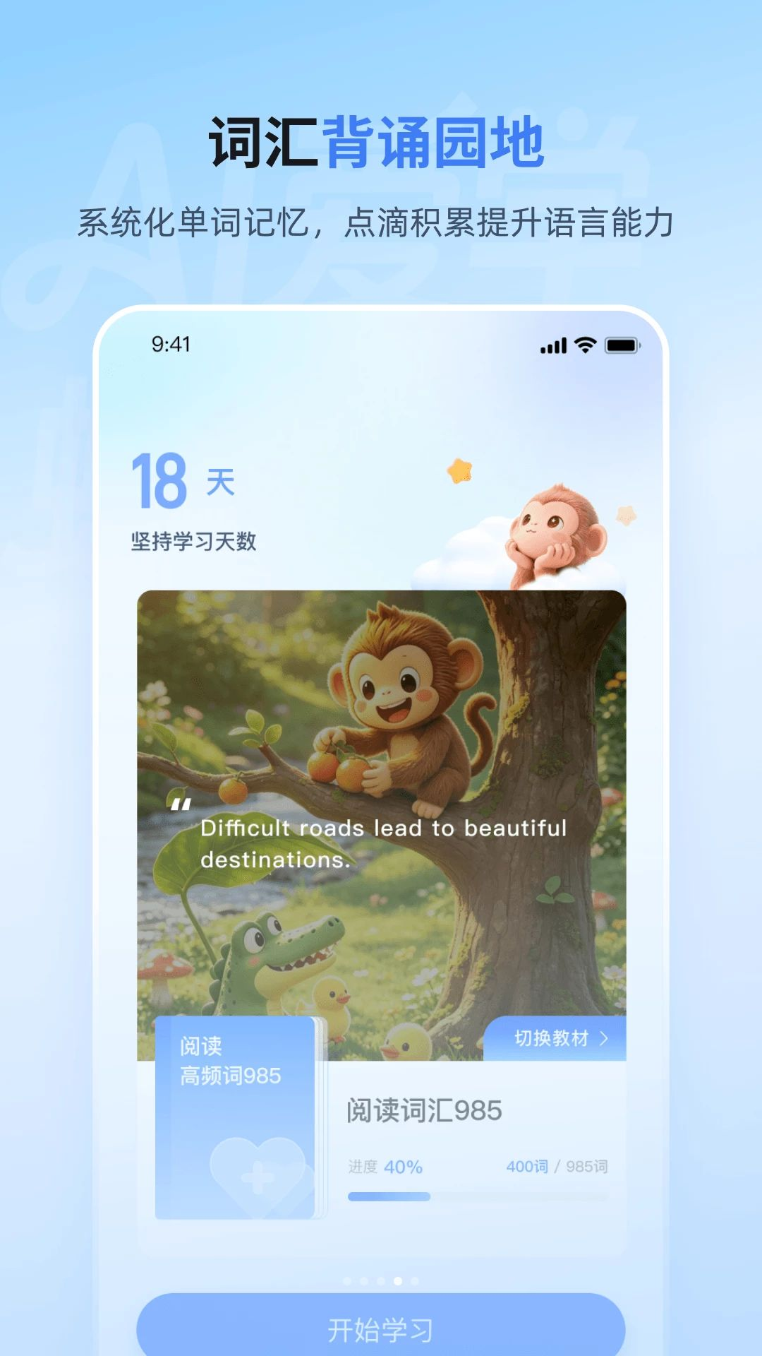 爱学蝶变个性化学习
