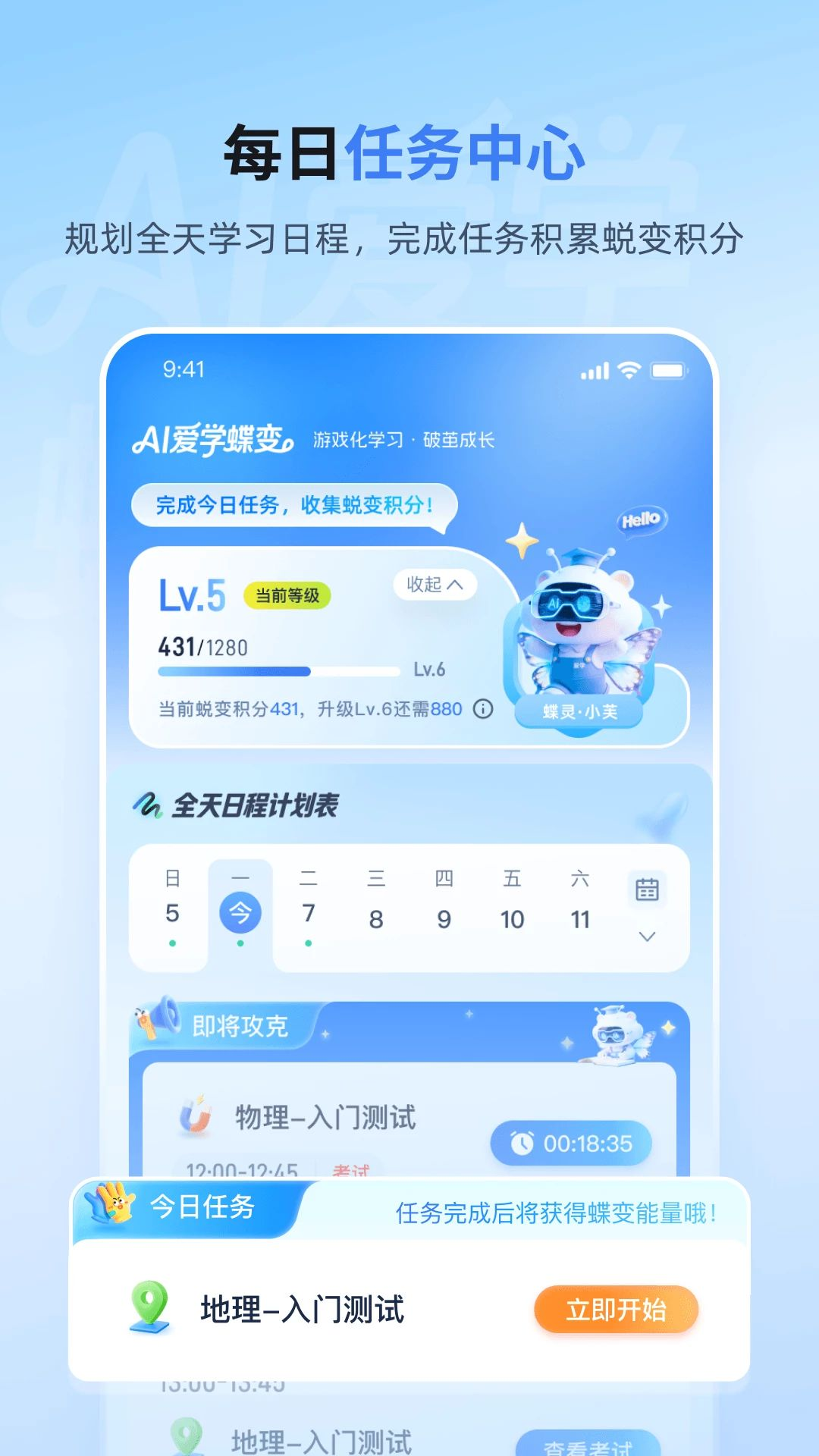 爱学蝶变记忆功能展示