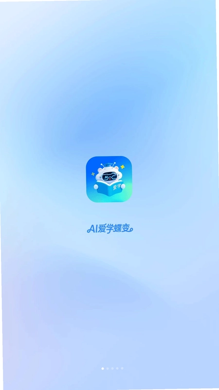 爱学蝶变预览图