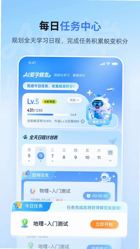 爱学蝶变预览图