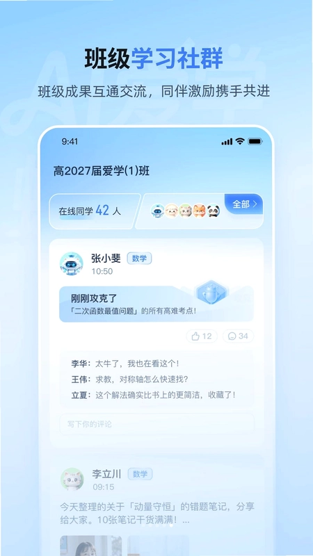 爱学蝶变预览图