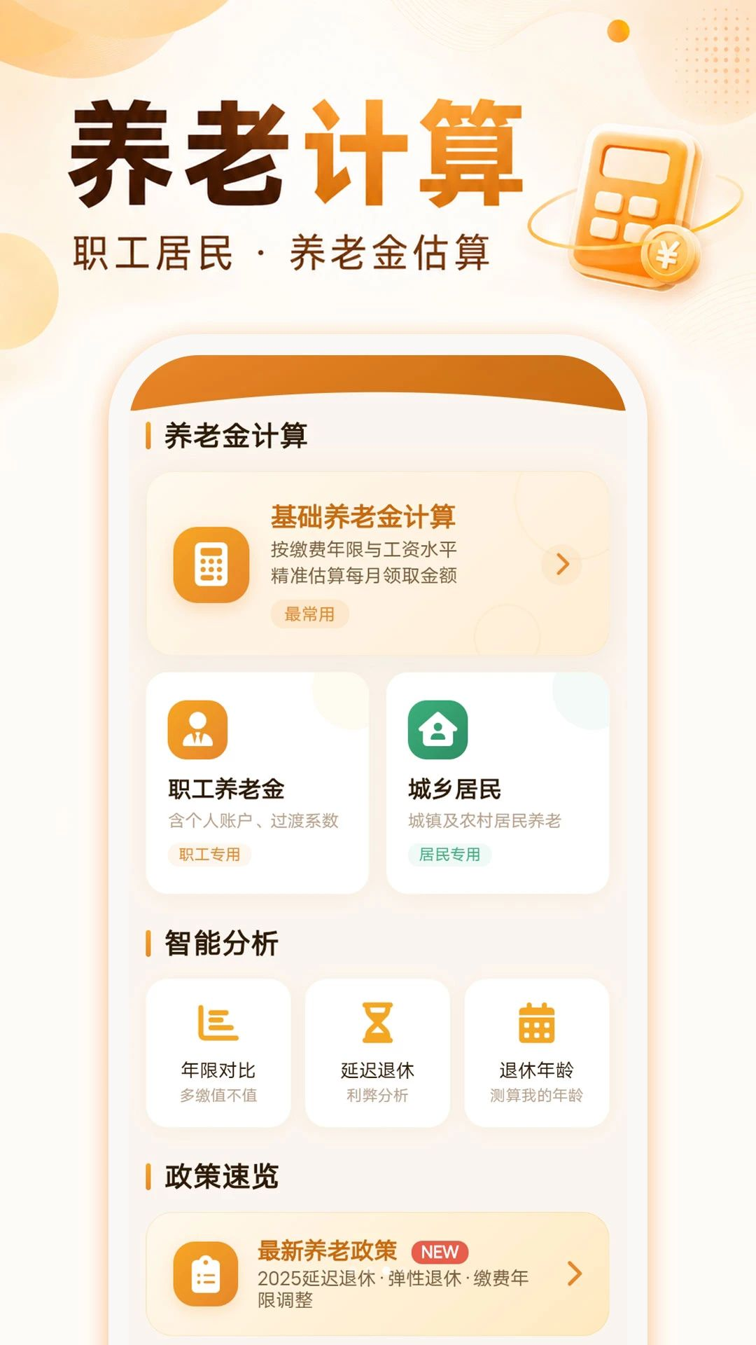 乐算社保计算管家存款收益