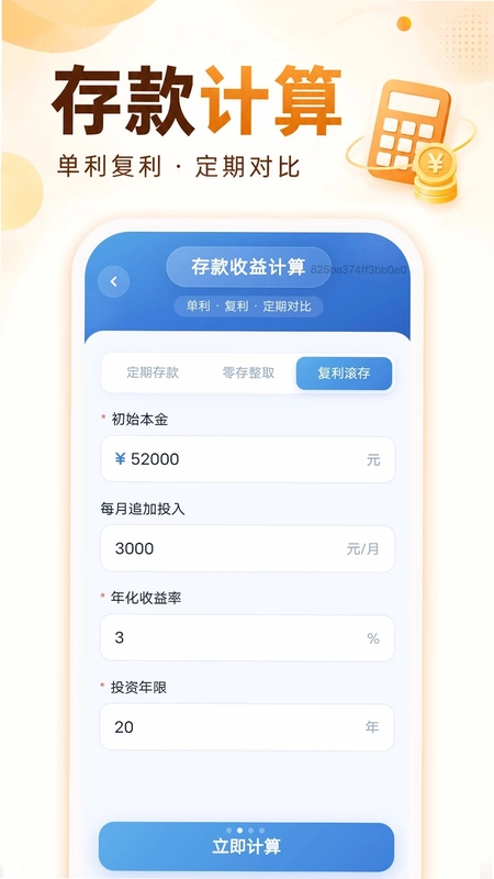 乐算社保计算管家预览图