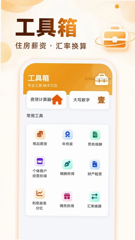 乐算社保计算管家预览图