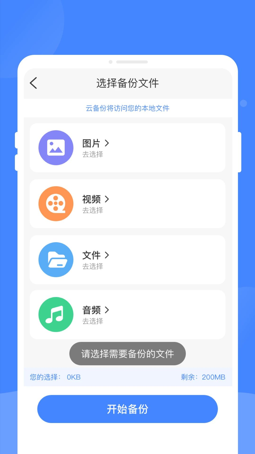 聊天记录云文件备份文件类型