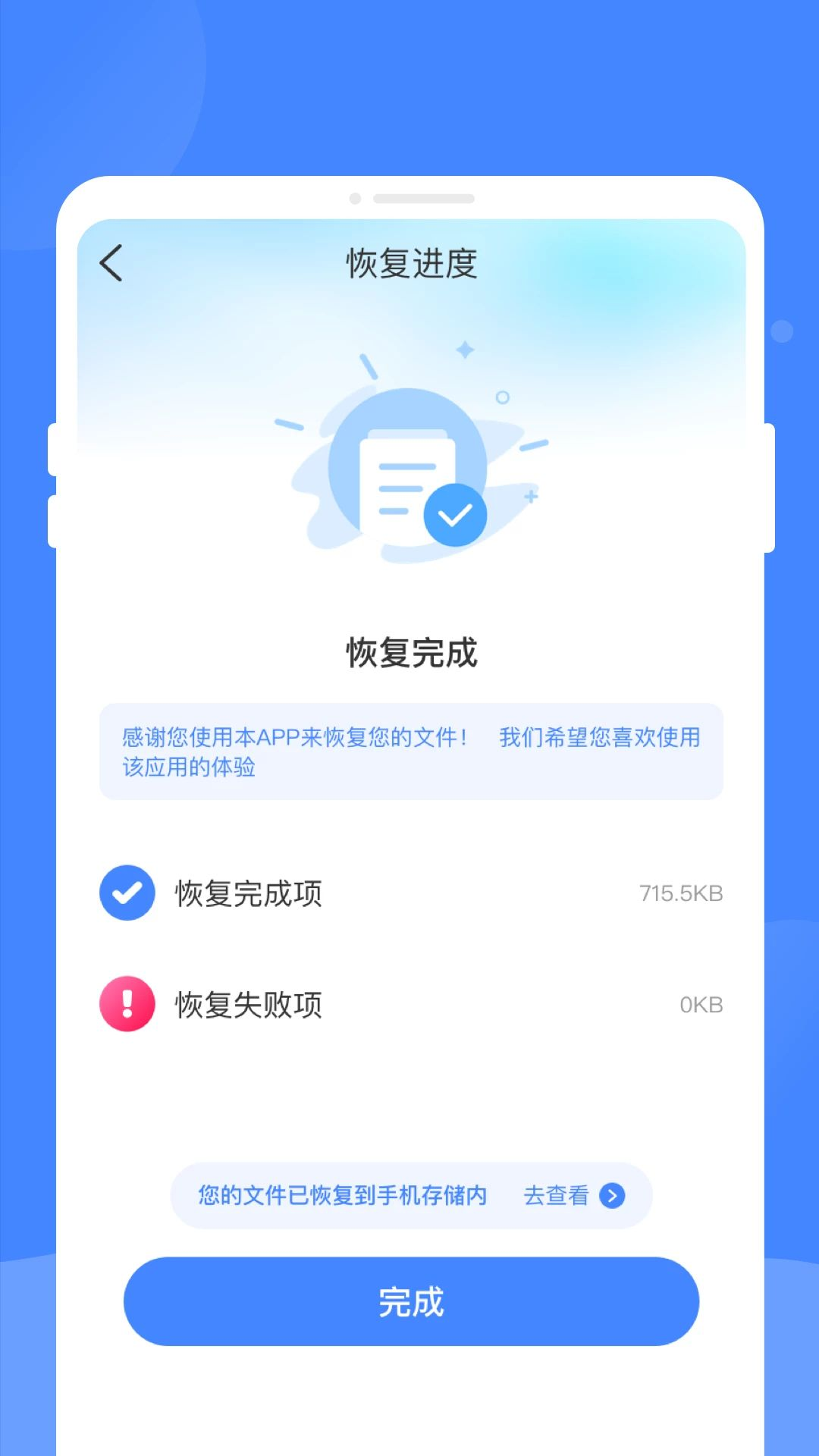 聊天记录云文件备份恢复数据