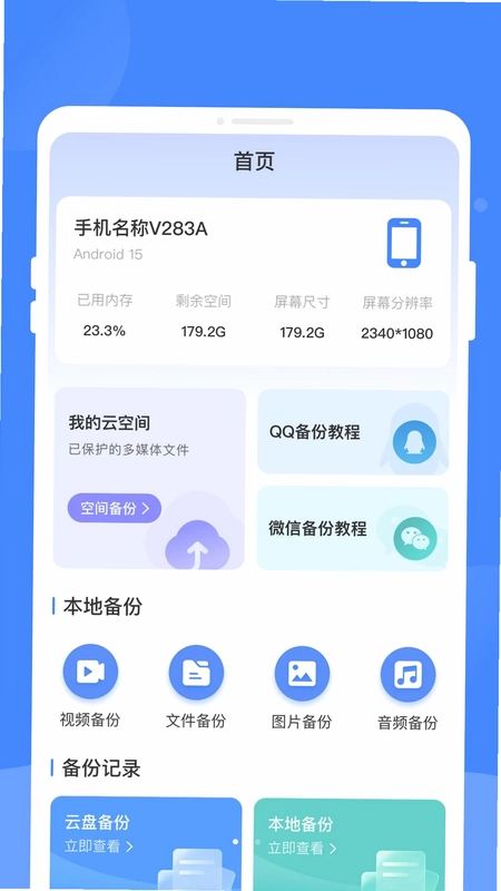 聊天记录云文件备份预览图