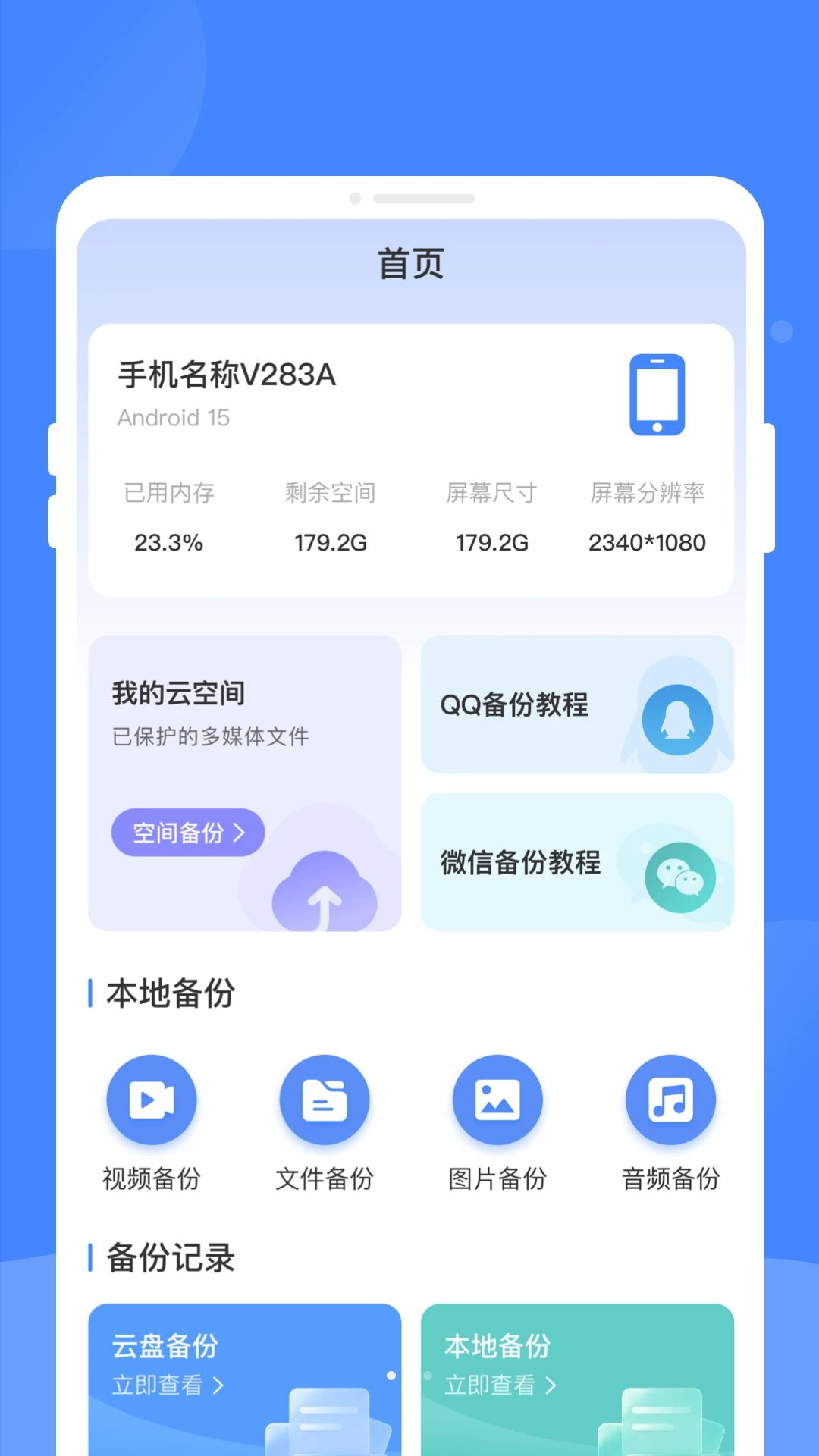 聊天记录云文件备份预览图