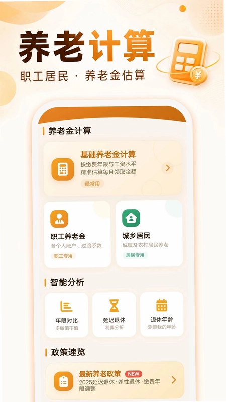 乐算社保计算管家预览图