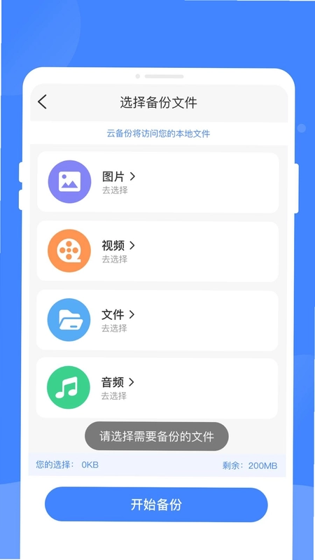 聊天记录云文件备份预览图