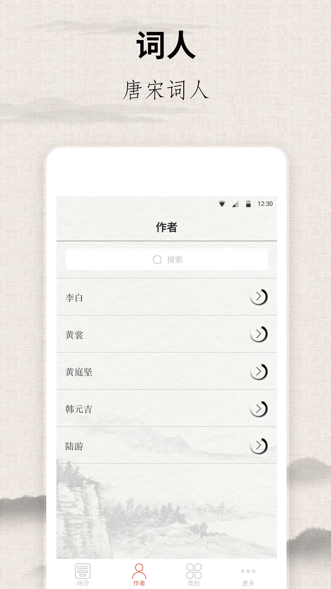 宋词三百首搜索功能