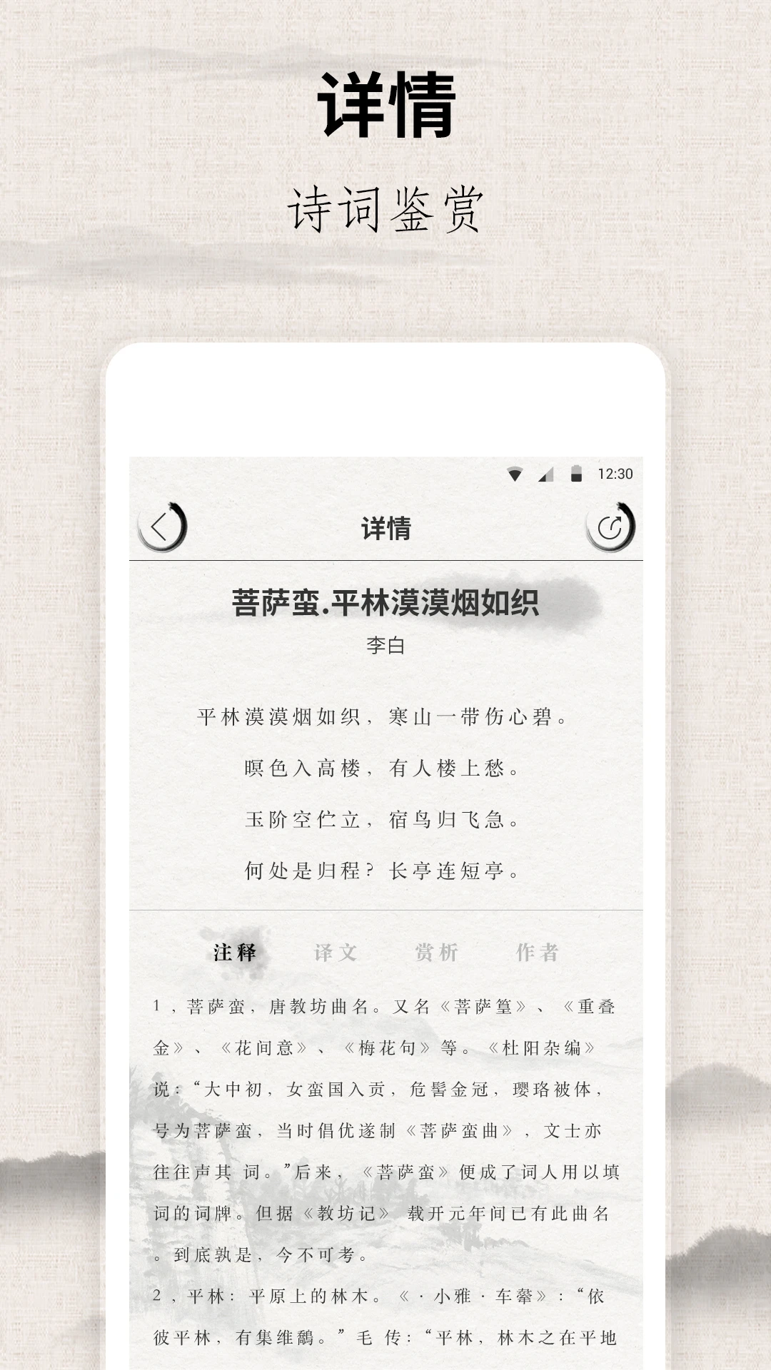 宋词三百首阅读界面