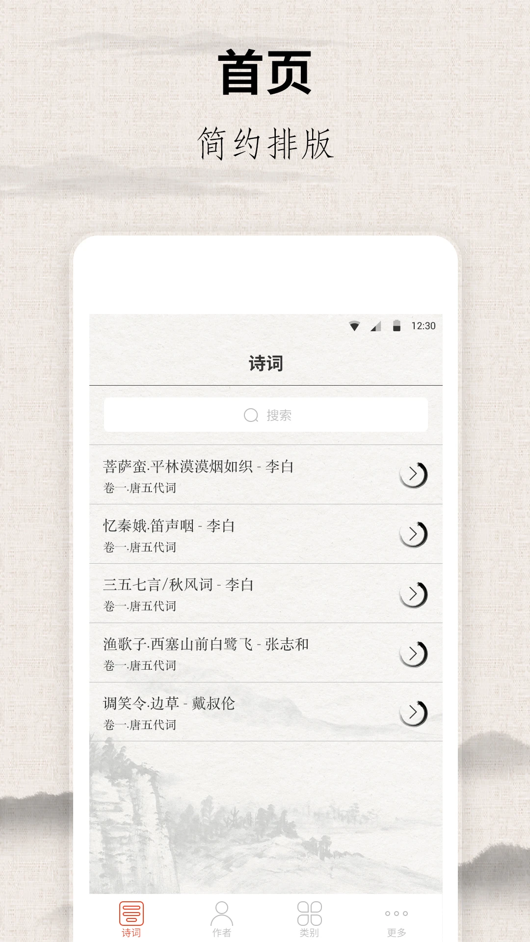宋词三百首功能展示
