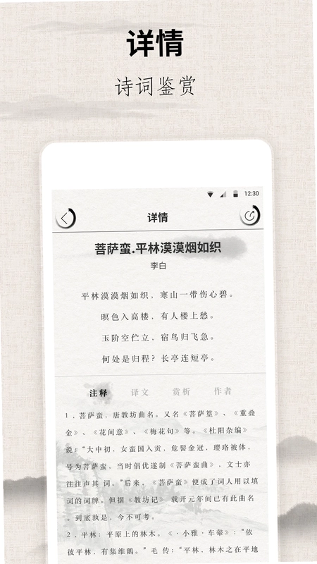 宋词三百首预览图