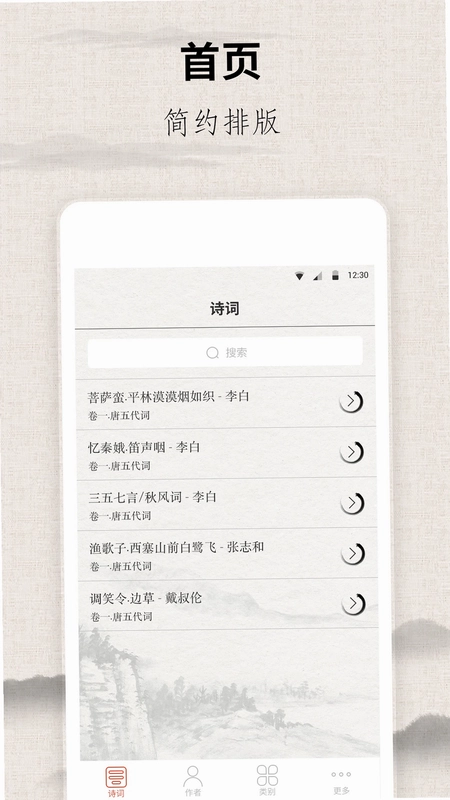 宋词三百首预览图