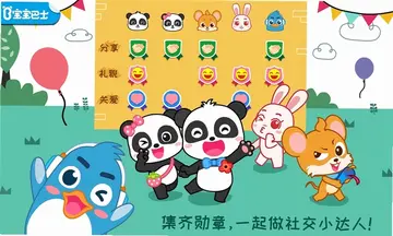 宝宝情商养成预览图