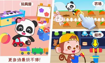 宝宝情商养成预览图