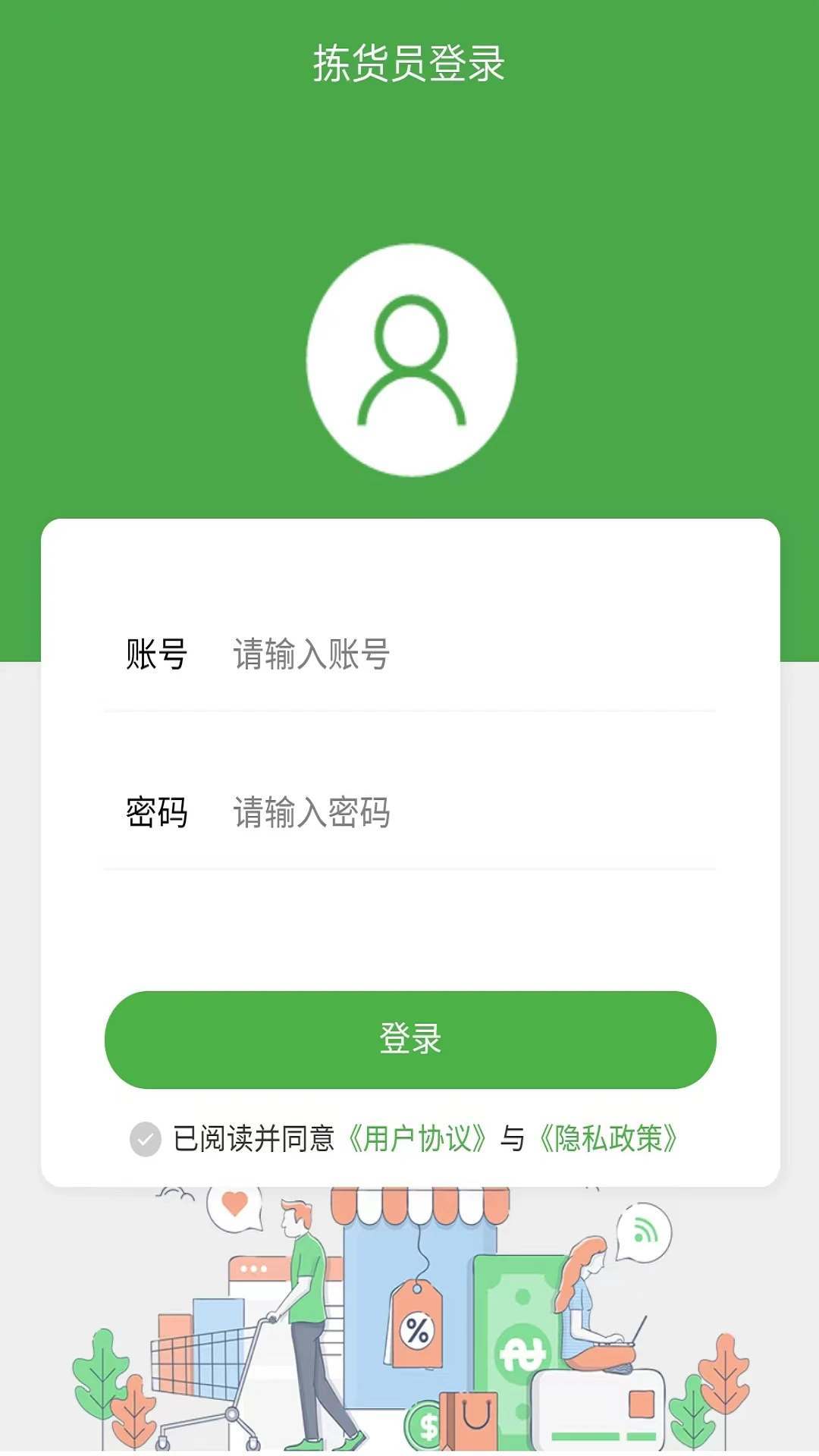 小金乐选拣货端界面预览