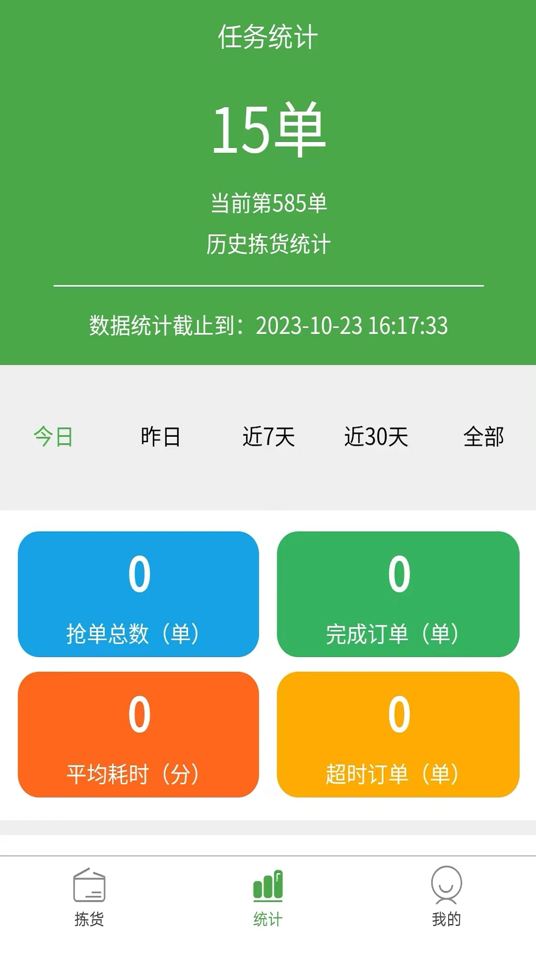 小金乐选拣货端订单管理