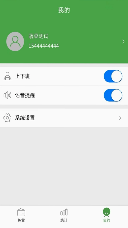 小金乐选拣货端预览图