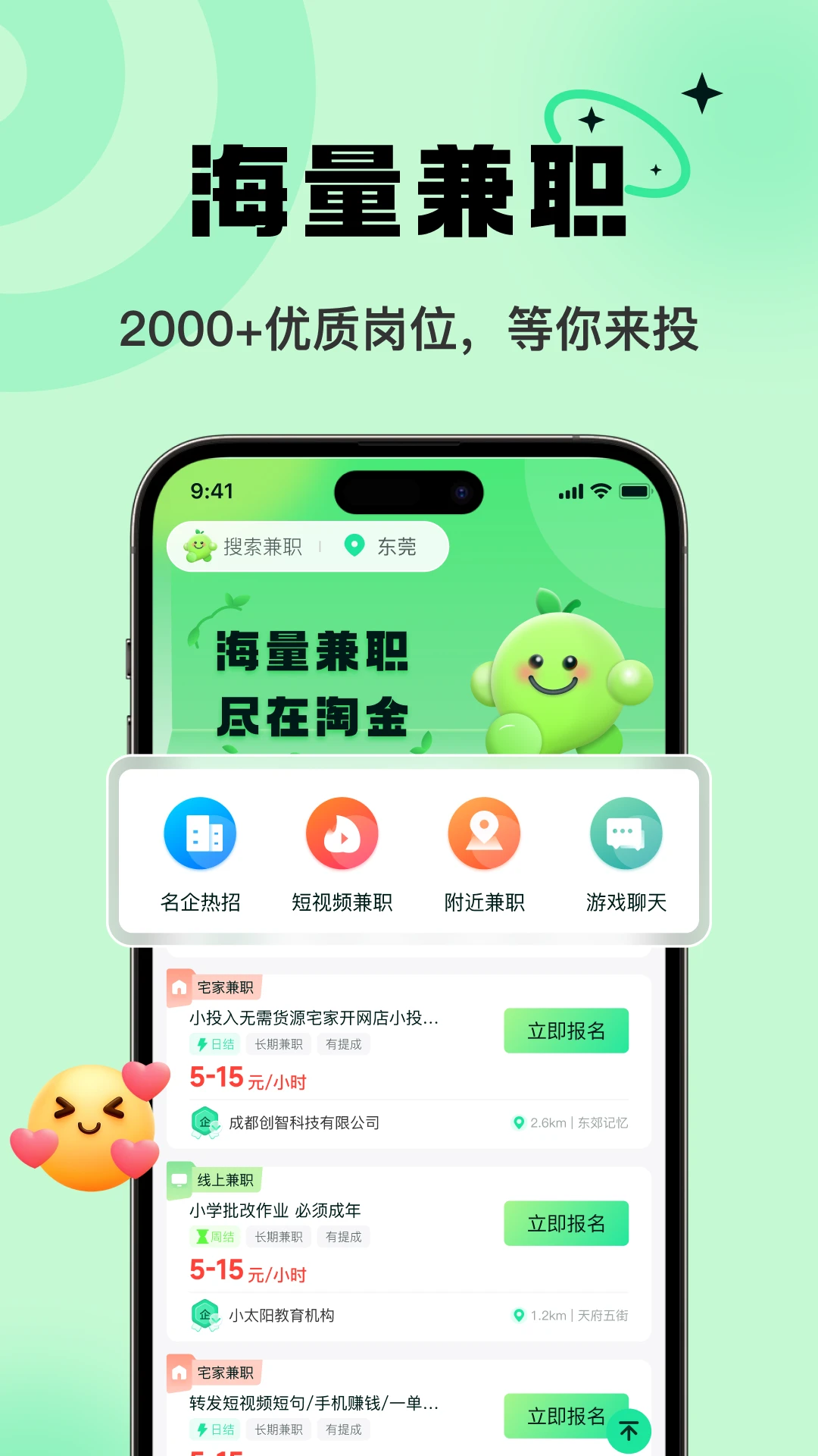 淘金兼职界面预览