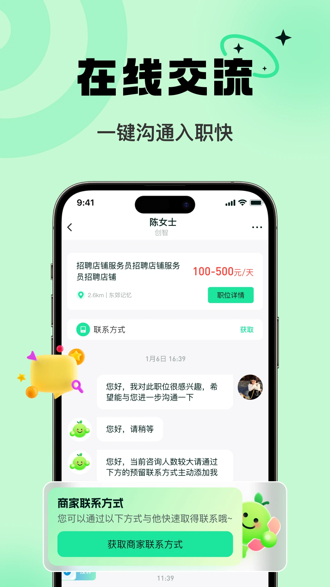 淘金兼职客服支持