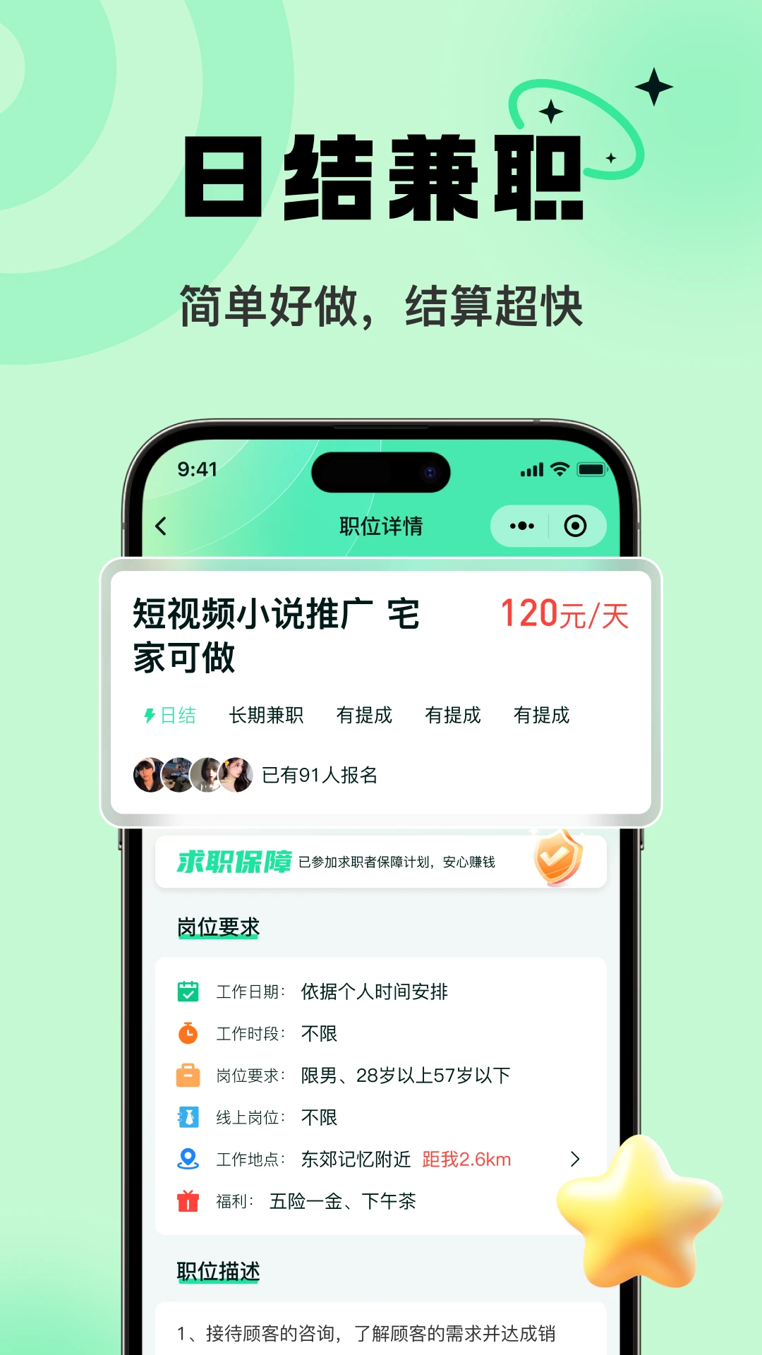 淘金兼职岗位列表