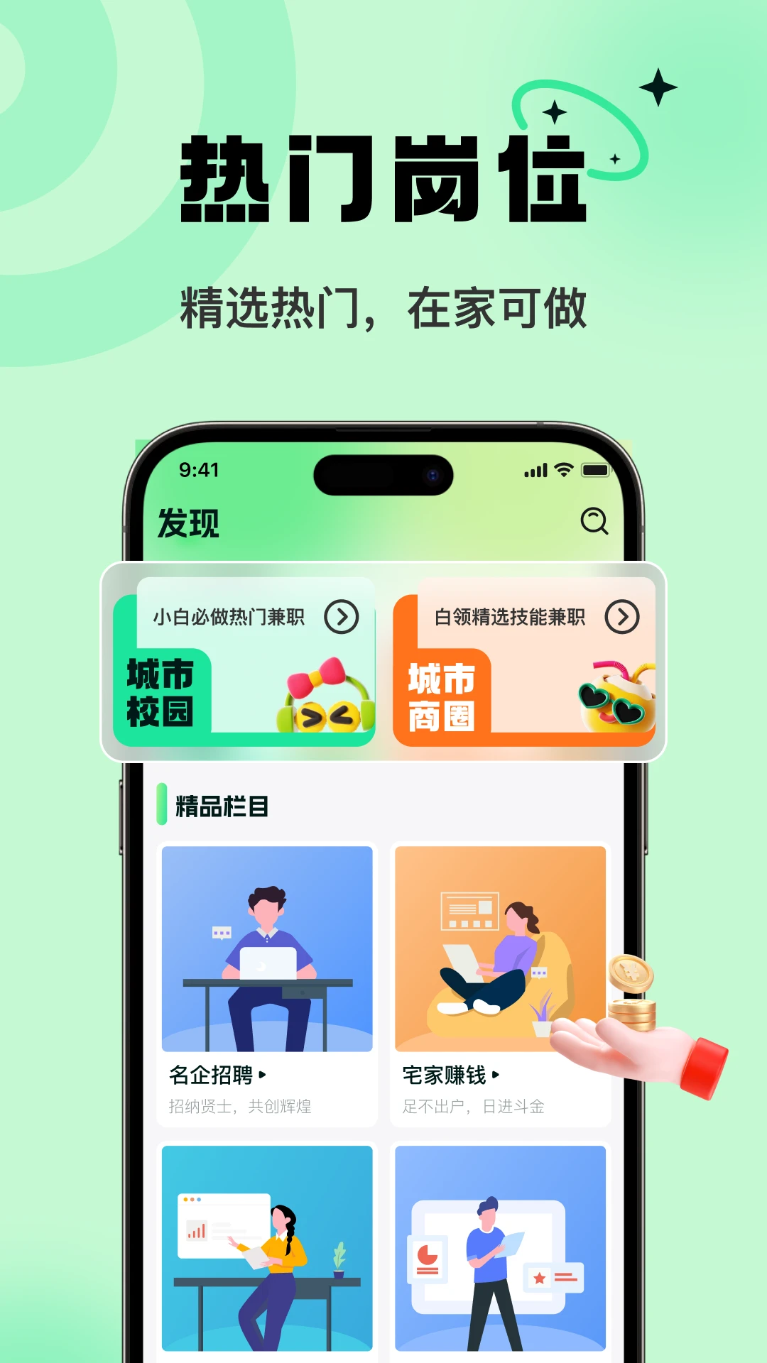 淘金兼职薪资结算