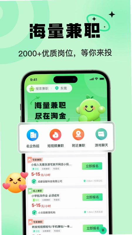 淘金兼职预览图